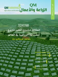 QM الزراعة والاعمال العدد (1) يناير 2024
