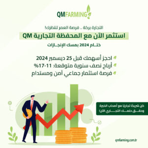 إنطلاق قطاع التصدير والتوكيلات التجارية بشركة QM 