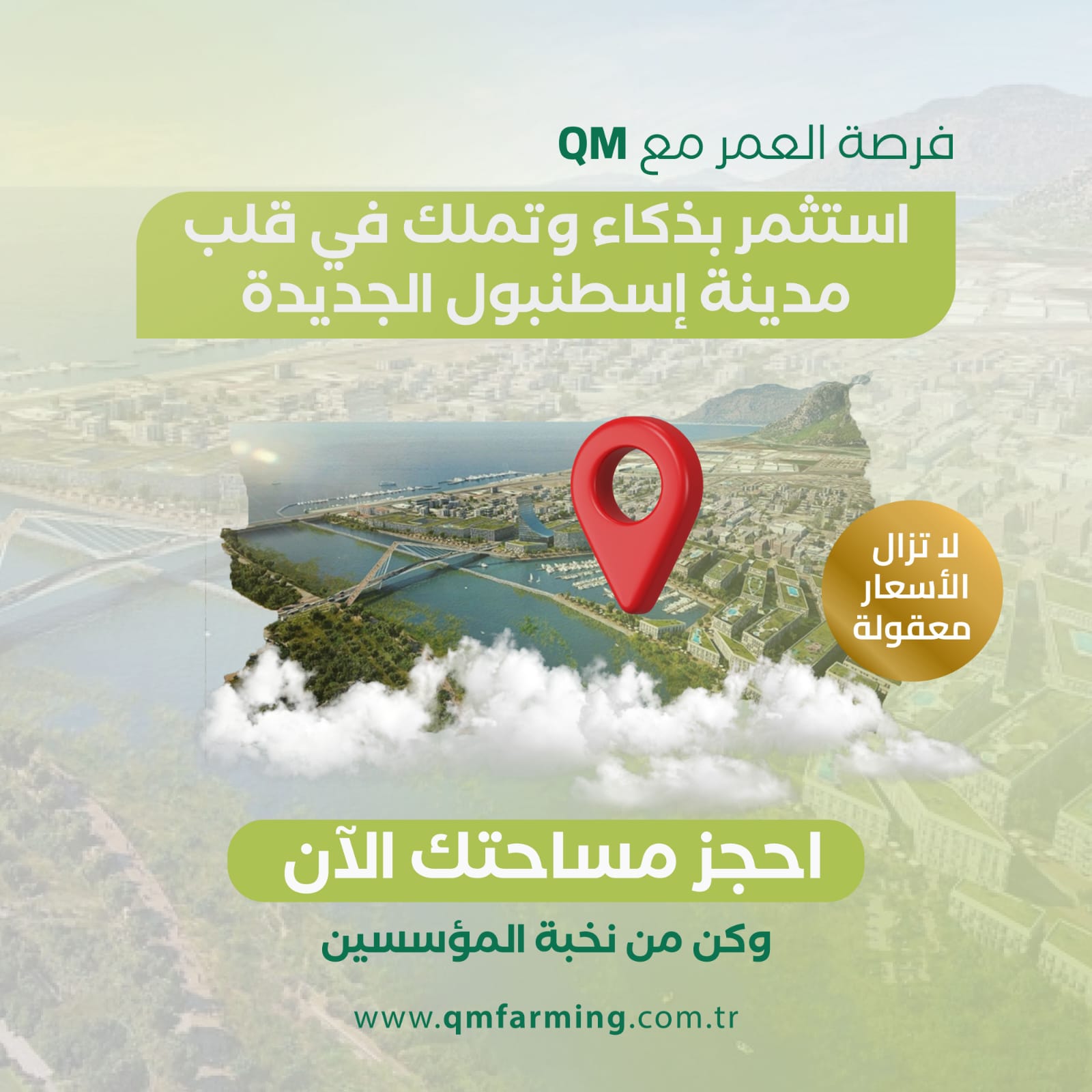 اعلان مشروع مدينة اسطنبول الجديدة