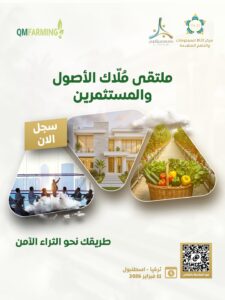  خبر صحفي | إنطلاق فعاليات الملتقى الميداني الخامس – مُلّاك الأصول والمستثمرين*