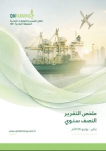 تقرير المحفظة التجارية QM