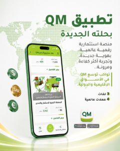 بشرى سارة.. مواكبةً لتوسع QM في الأسواق الإقليمية والدولية