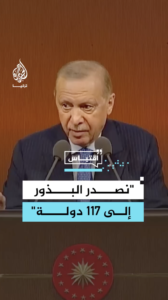 خطاب مهم للرئيس اردوغان